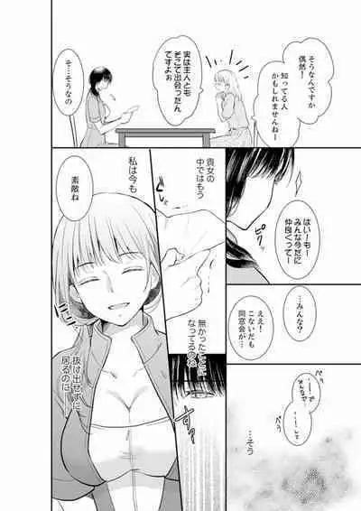 Anata no Otto, Netotte masu. ~Shinya no Esthe de Nurunuru Sounyuu 01-20