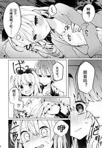 (C94) [Tayanumaya (Tanuma)] Twinkle Share [Chinese] [花火汉化组]