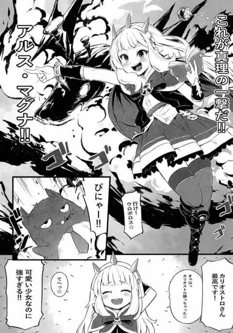 Kawaii Cagliostro no Hon Katte Kurete Arigatou ☆