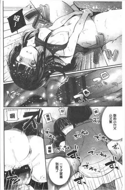 [Mareo] Uraaka Otome Hatuzyouki | 開小帳乙女發情期 [Chinese]