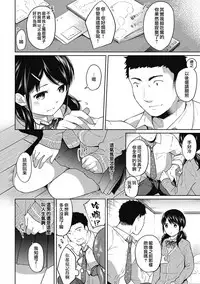 [Fumitsuki Sou] 1LDK+JK Ikinari Doukyo? Micchaku!? Hatsu Ecchi!!? Ch. 1-8 [Chinese] [夢之行蹤漢化組] [Ongoing]
