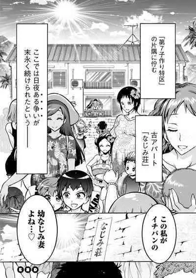 H ni Arasoe Osananajimisou