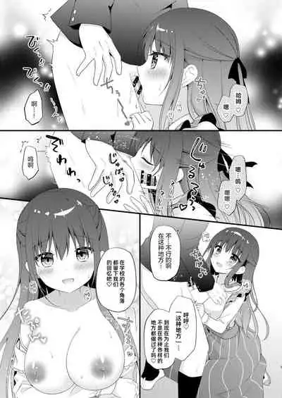 Sensei, Kore wa Futari dake no Himitsu desu yo