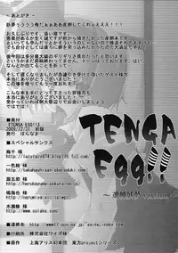 (C77) [Hannama (Soine)] TENGA Egg!! ~Konpaku Youmu Version~ (Touhou Project)