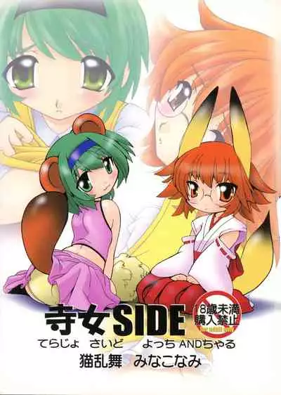 (SC40) [Nekoranbu (Minakonami)] Terajo Side (ToHeart 2)