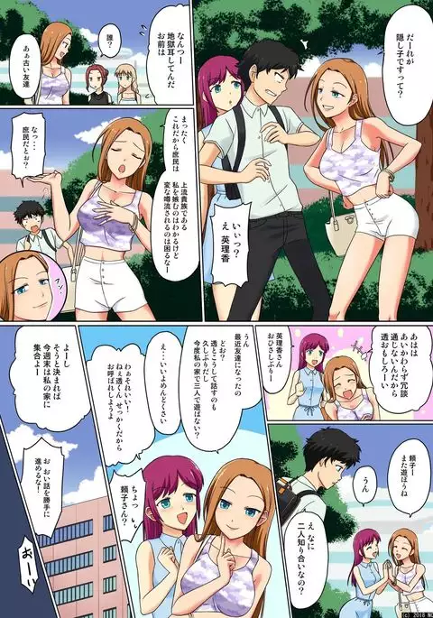 Ore no Shiranai Mani Koibito ga Moto Doukyuusei ni Inran Meinu ni Kae Rarete ita Kudan