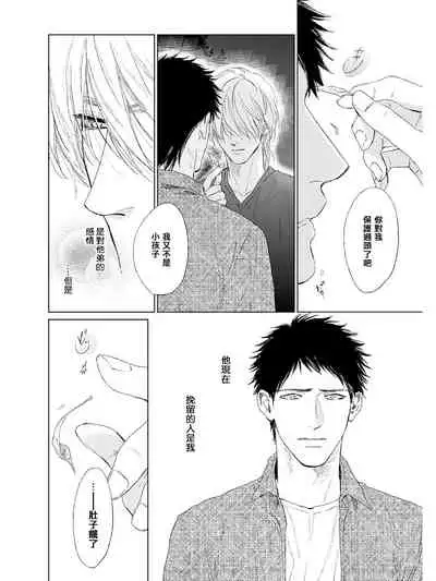 Koko wa Yasashii Niwa | 置身于温柔之庭 Ch. 1-3