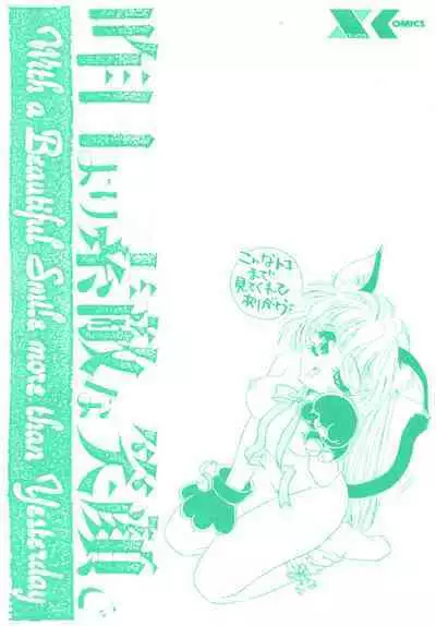 Kinou yori Suteki na Egao de - With a Beautiful Smile more than Yesterday