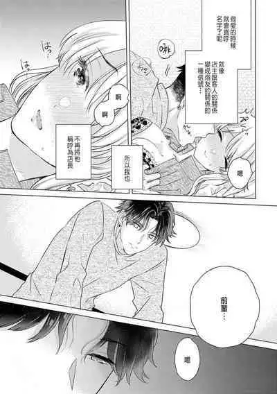 Daisuki na Hito nanoni SeFri Keiyaku Musunjaimashita... Ch.1-4 | 明明是最喜歡的人卻結下了炮友契約...