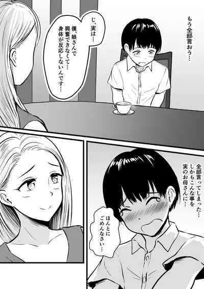 [Pop Machine-gun (Kaho Ren)] Kanojo no Okaa-san ni Sei no Nayami o Uchiaketara...