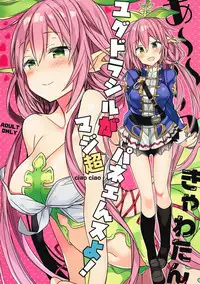 (C92) [ciaociao (Araki Kanao)] Aaaa kkya Watan Yggdrasil ga Maji Chou Paneen suyo! (Granblue Fantasy) [Chinese] [靴下汉化组]