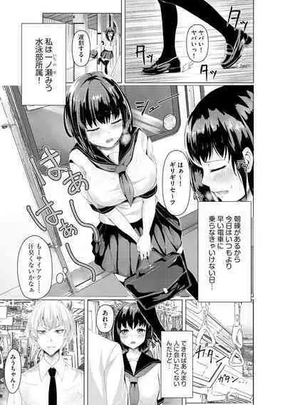 Kanchigai shi ta Chikan Shuudan【Ch.1】