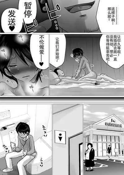 [Makoto Shiyaka] Hajimete no, Netorase. ~Hamariyuku Tsuma・Tomarenai Otto~ [Chinese] [Doomqiuqiu汉化]