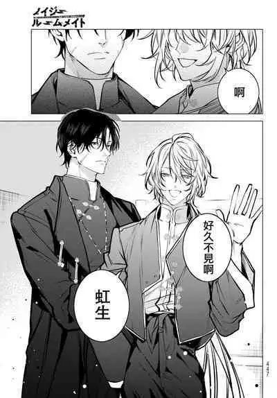 [Ozaki Kaho] Noisy Roommate ~Ie Nashi ni Natta node Ikemen to Kaiitsuki Bukken de Doukyo Hajimemashita~ | 我的怨种室友 Ch. 1-8 [Chinese] [苍蓝神烦汉化组x冒险者公会] [Digital]