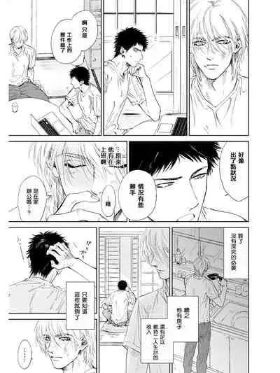 Koko wa Yasashii Niwa | 置身于温柔之庭 Ch. 1-3