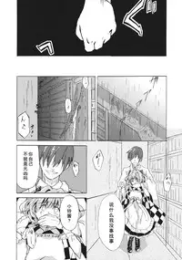 (Reitaisai 12) [Hoshizora Tokou (Hanada Hyou, Watase Rei)] Obieru Kosuzu-chan Goudou (Touhou Project) [Chinese] [朔夜汉化]