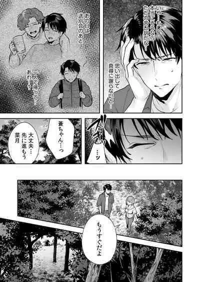 [Mogelano] Shimai to no Maguwai -Hokora ni Kakusareta Himitsu- 1-6