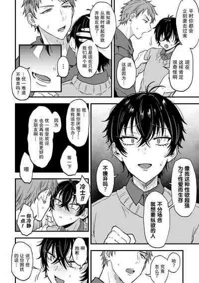 [Ainaryumu] Suki de, Suki de, Sukisugite. Kouhen [Chinese] [二齿漫个人汉化] [Digital]