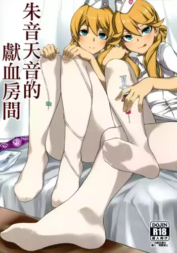 (C97) [SEVEN TAILS (Fukuinu)] Akane Ten'on no Kenketsu Room | 朱音天音的獻血房間 (Alice Gear Aegis) [Chinese]