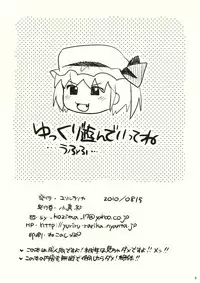 (C78) [YURIRU-RARIKA (Kojima Saya)] Flan-chan ga Kochira wo Miteiru!! (Touhou Project)