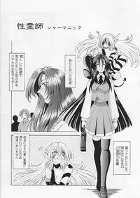 [Sozatu Nae] Soukai Engi Twiny-Attraction