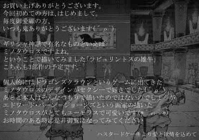 [Hastured Cake] Labyrinth no Oushi I | The Bull of the Labyrinth I [English]