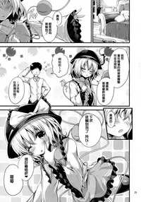 (Shuuki Reitaisai 4) [Water Drop (MA-SA)] Inemuri Hime (Touhou Project) [Chinese] [CE家族社]