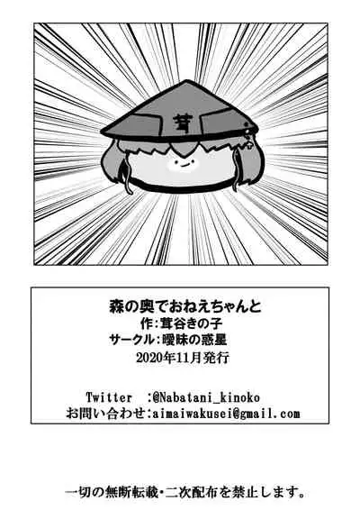 Mori no Oku de Onee-chan to