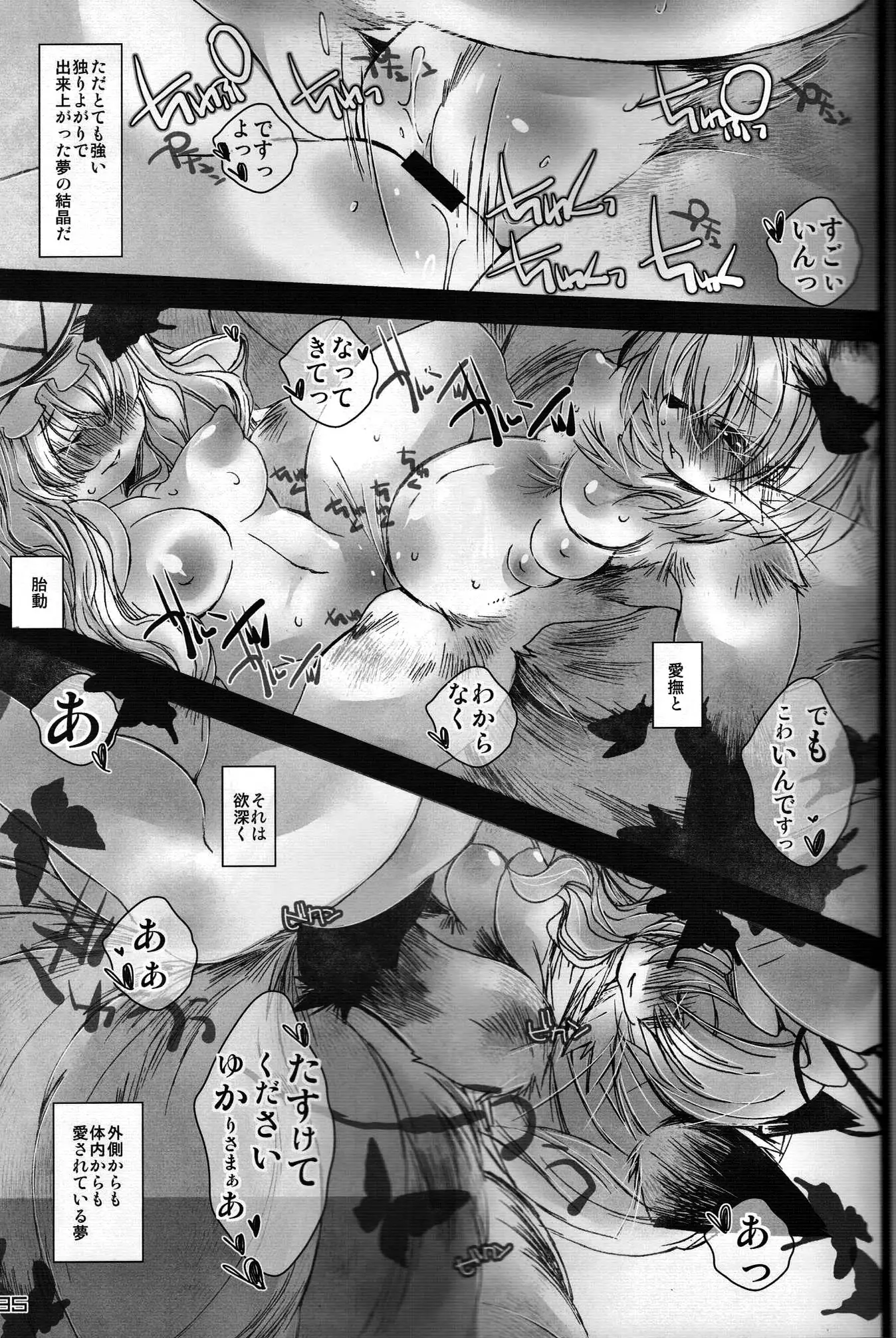 Touhou PLUMFUR FINAL (Touhou Project