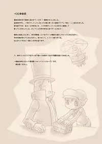 (C74) [M Kichibeya (Uchida Junta)] Luke to Meisou suru Otona (Professor Layton)