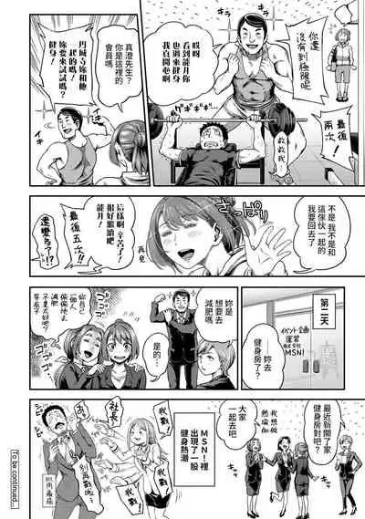 [Kameyama Shiruko] Shokuba de Sounyuu Happening!? - Dekoboko Combi no Hamarikata - Ch.9-13 [Chinese] [裸單騎漢化]