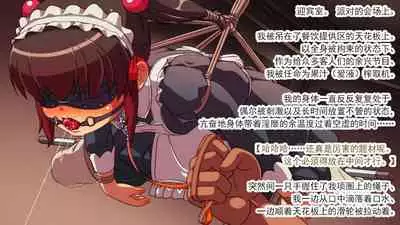 [Ai-chan no Ozashiki (Kogakunama Itohiro)] Kojoukan ~Mesu Juusha no Rondo~ [Chinese] [有条色狼汉化]