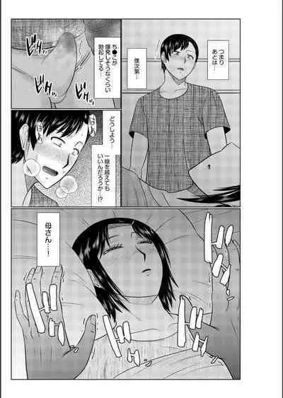 Haha no Shinyuu ga Boku no Aijin ni Natta Ken