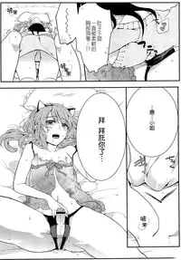 [Akai Yoru] Hatsujou Diary [Chinese] [無邪氣漢化組]