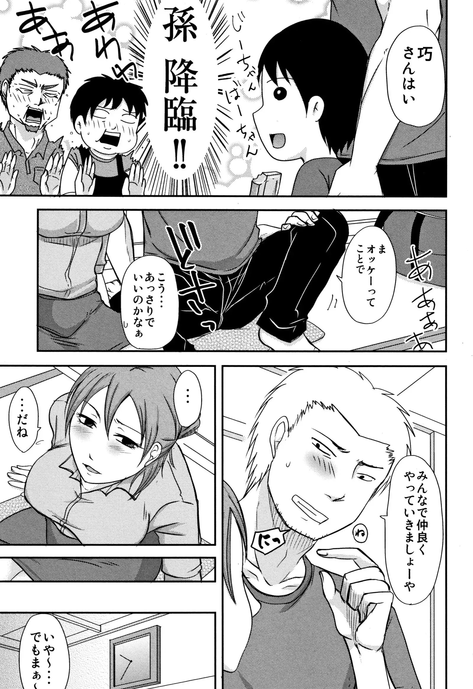 Uchi no Tsuma no Yarareyo