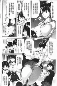 [Amatarou] Henai | 不正之愛 [Chinese]