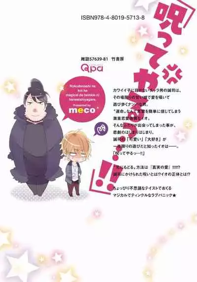 Rokudenashina Koi wa Magical de Twinkle ni Hansei Shiyagare