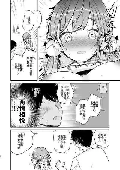 [Mutou Koucha] Tomodachi no Youna Otaku Kouhai to Deisui Ecchi [Chinese] [绅士仓库汉化] [Digital]