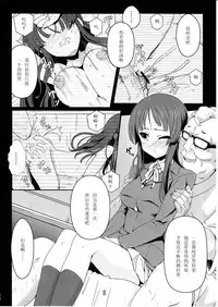 (C78) [Kaminari-neko (Eitarou)] Listen to me! (K-ON!) [Chinese] [黑条汉化]