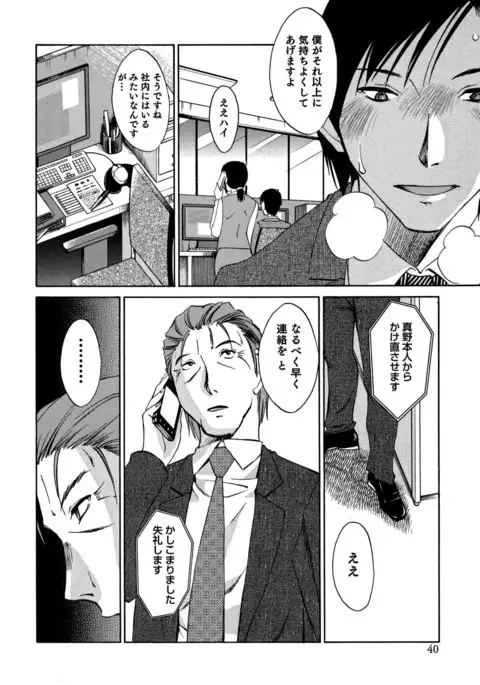 Ore no Joushi ga Desk no Shita de 2