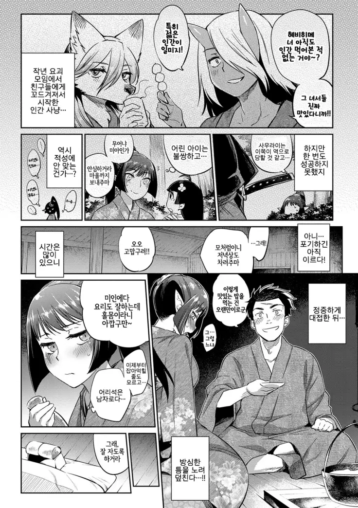 Bakemono Ecchi | 바케모노 엣찌