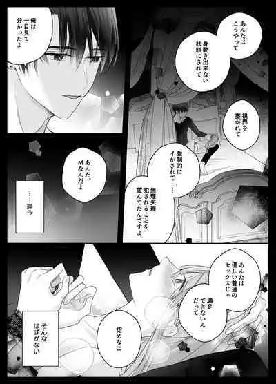 Mujikaku M ga Muma ni Kaihatsu Choukyou Sarete Karada mo Kokoro mo Kuitsuku Sareru Made