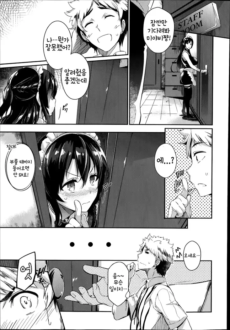 Kaiten Eigyouchuu ~afternoon tea~ | 쾌락 영업중♥ ~afternoon tea~