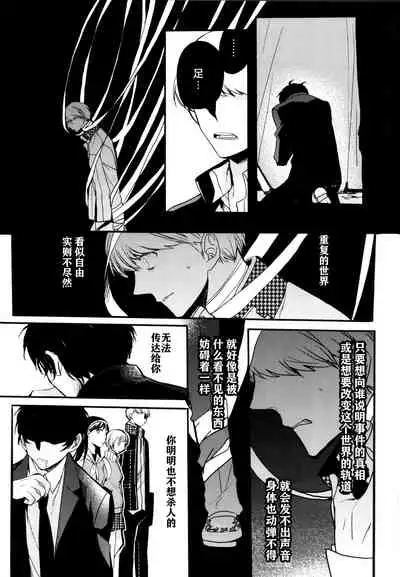 (CCOsaka100) [Magaimonoyasoinabashiten (Esukichizuru)] The End Of The World Volume 3 (Persona 4)[Chinese][Isanisani个人汉化]