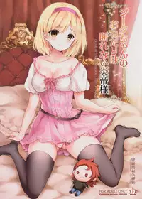 (C91) [Kanden Shoujo Chuuihou (Mafuyu)] Djeeta-chan no Onedari wa Kotowarenai Entei-sama (Granblue Fantasy) [Chinese] [朔夜汉化]