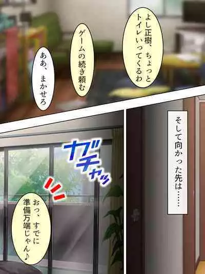 DO MAZO na Tomodachi no Haha to Yokubou no Mama ni Tsukisusumu! Soushuuhen