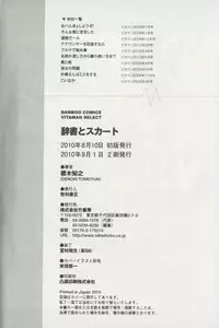 [Enoki Tomoyuki] Jisho to Skirt - She Put Down the Dictionary, then Took off her Skirt. | With a Dictionary & no Skirt [English]