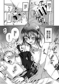 [Peko Renmei (Kosuke Poke)] Chotto S na Onee-san ni Otokonoko ga Horareru Hanashi [Chinese] [EZR個人漢化] [Digital]