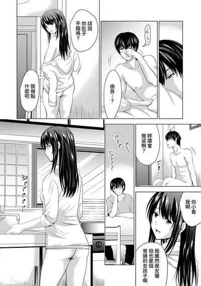 Boku no Kanojo ga Fuzaichuu ni, Kanojo no Shinyuu no AV Joyuu to Hamemakutta Hibi no Danpen Ch. 1-6