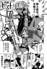 [Hitori] Kairaku historie ~Sengoku pen~ [Chinese] [漢化組漢化組×Foxglove]